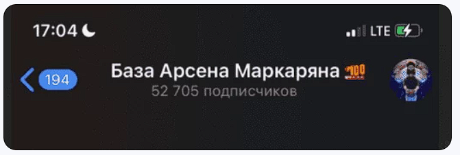база арсена маркаряна отзывы