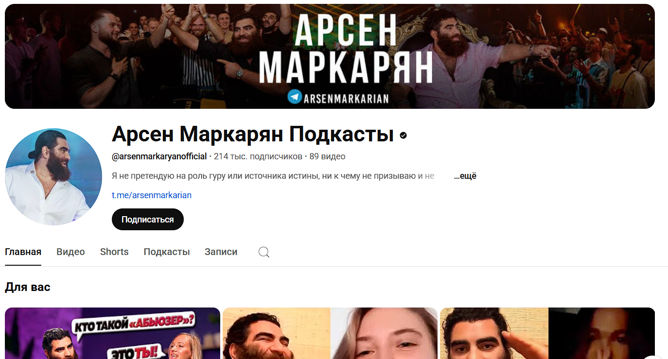 база арсена маркаряна телеграм