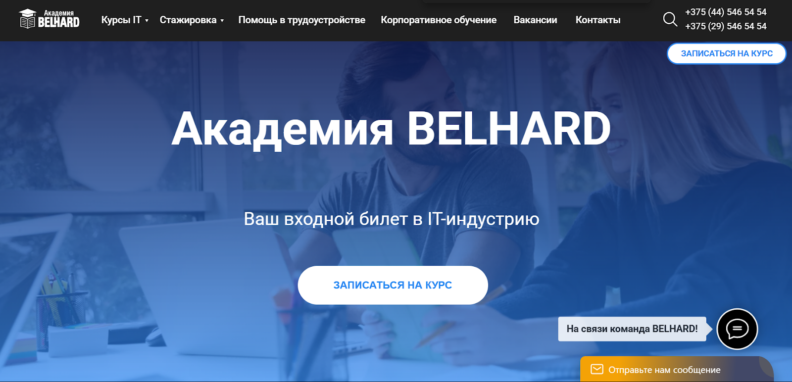 belhard academy