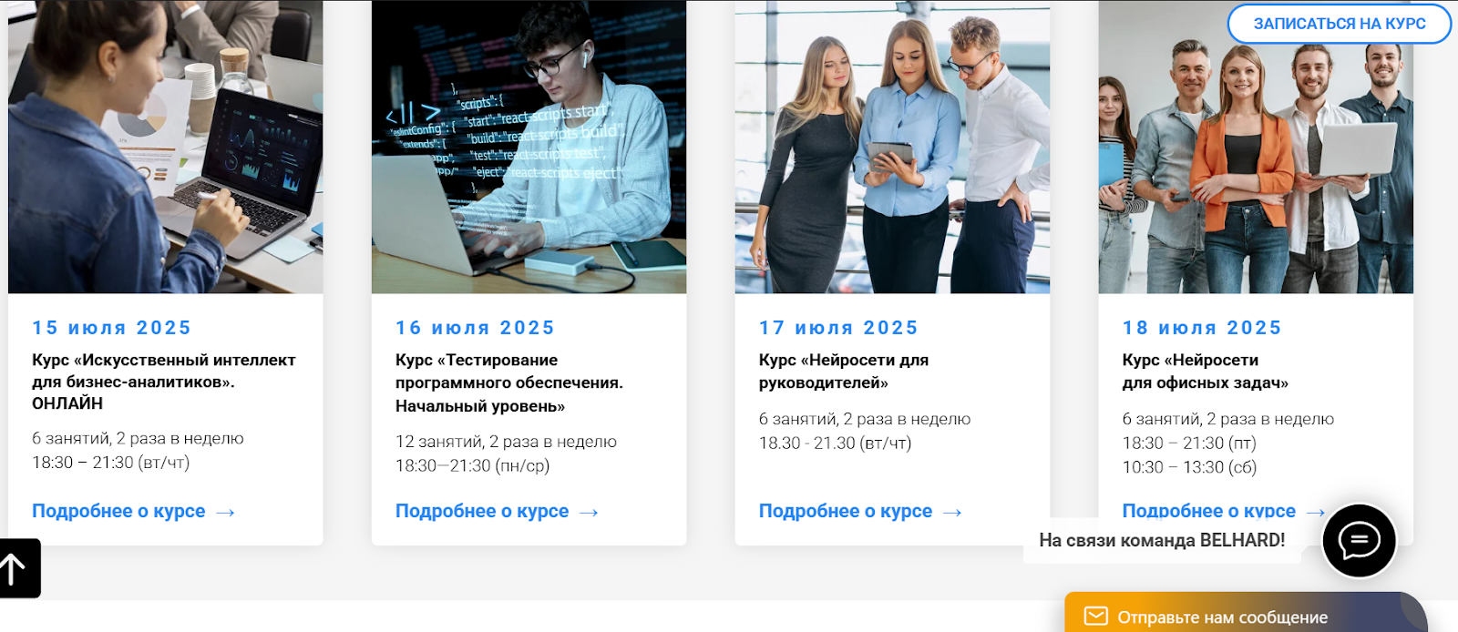 белхард академия