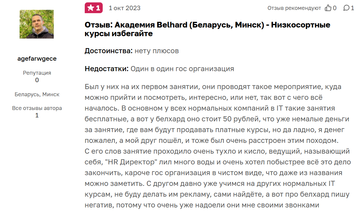 белхард академия отзывы
