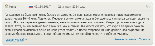 best x obmen org отзывы