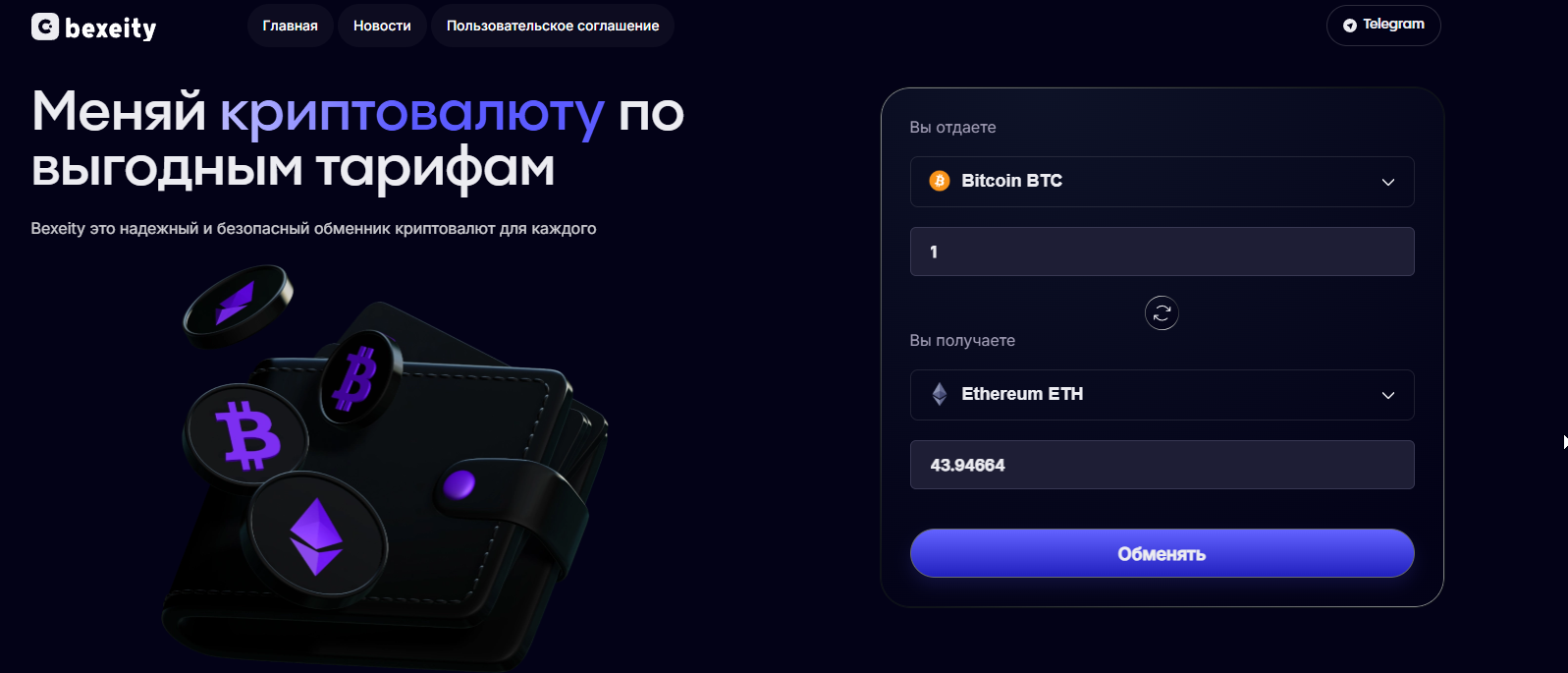 bexeity обменник