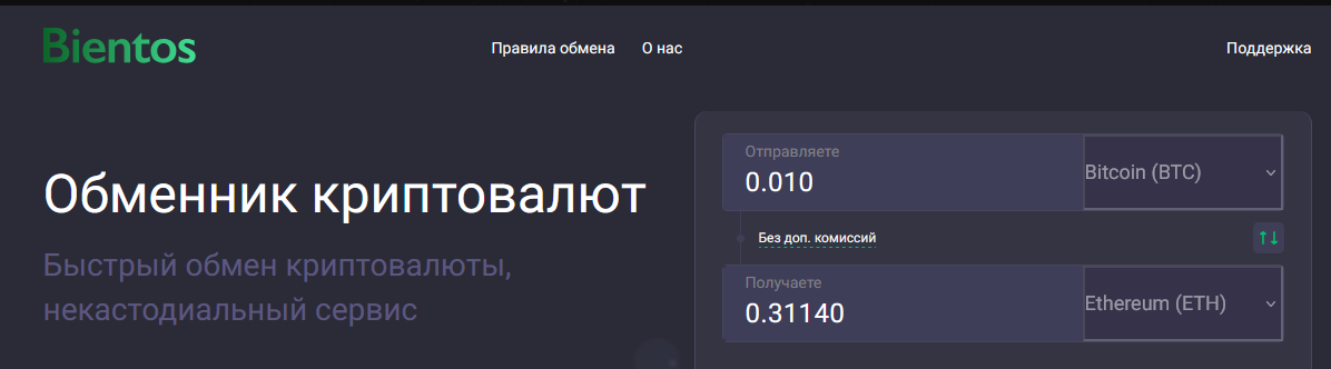 bientos обменник