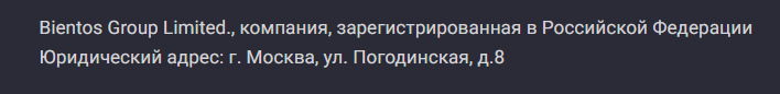 bientos обменник