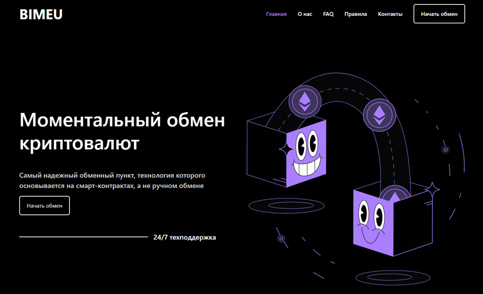 Bimeu Com биржа