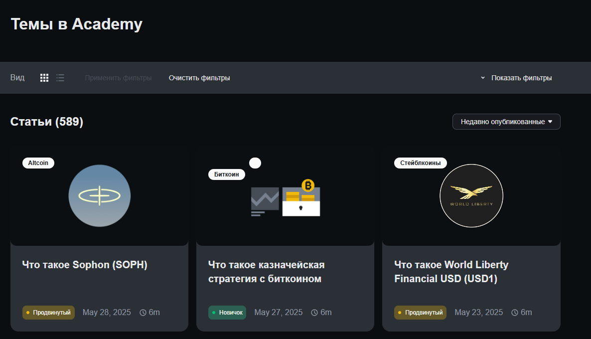 бинанс академия криптовалюта