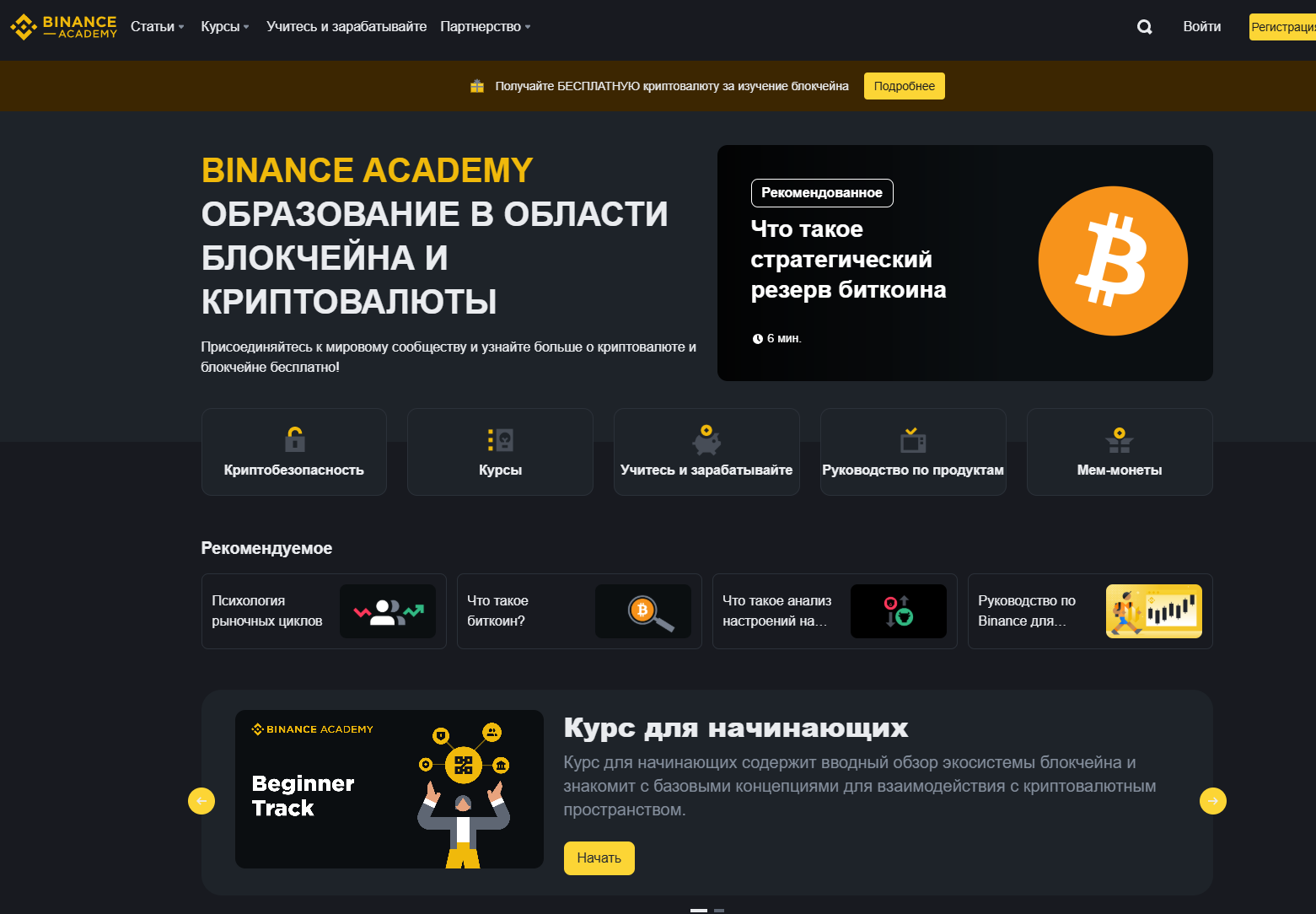 бинанс академия обучение на русском языке