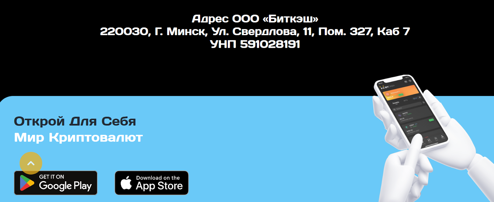 бит кэш обменник