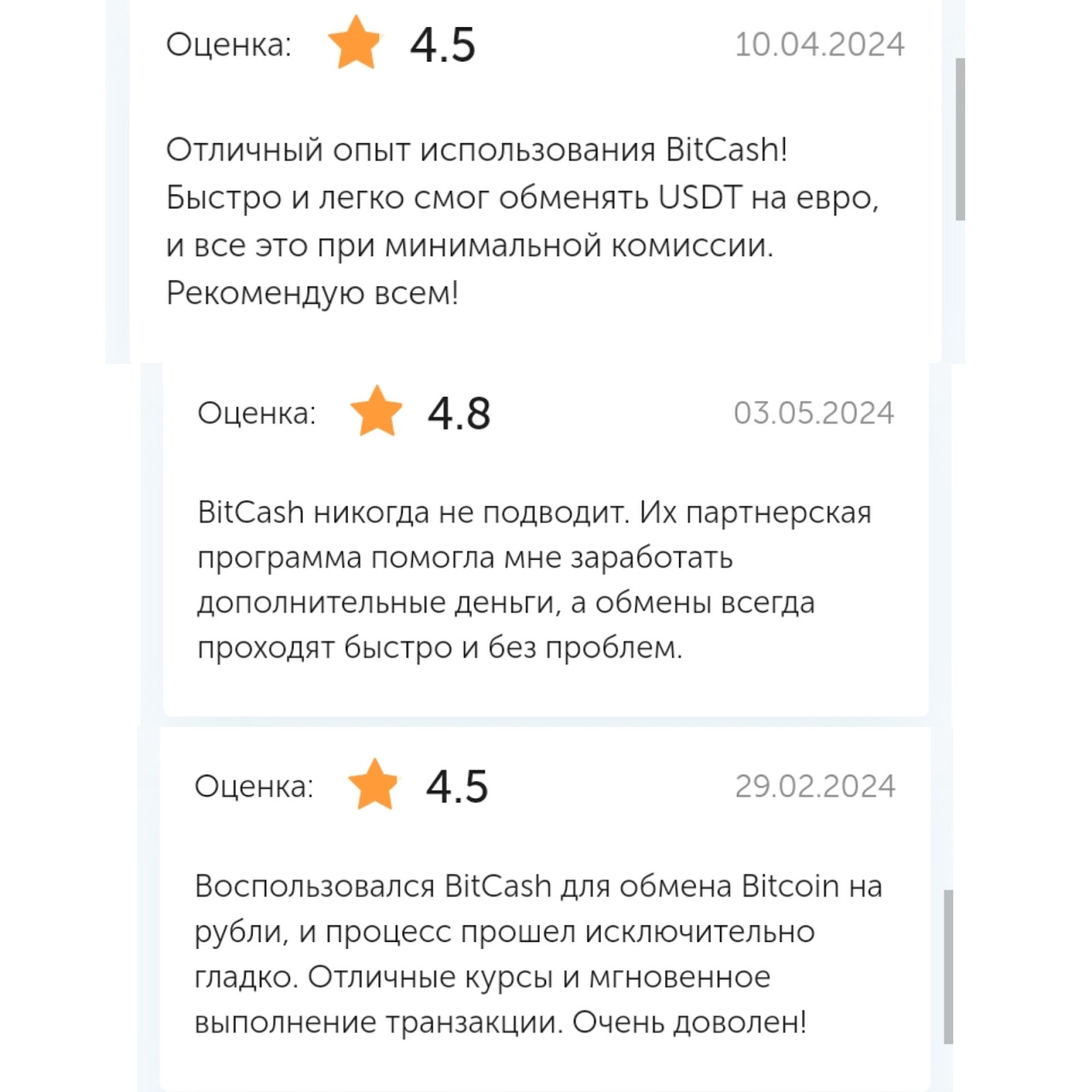 бит кеш отзывы