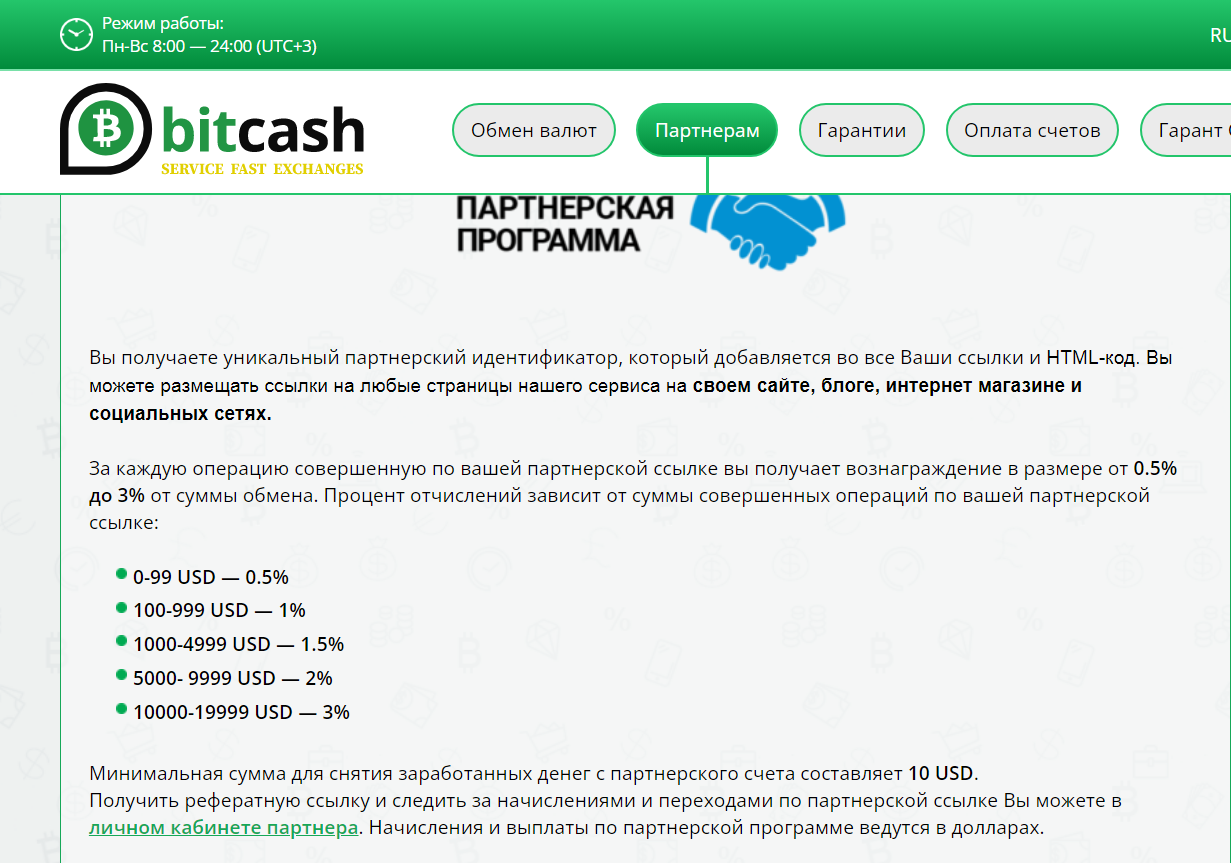 bitcash обменник телеграм отзывы