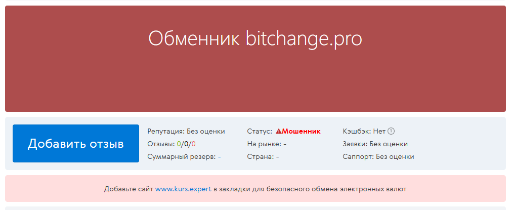 bitchange обменник