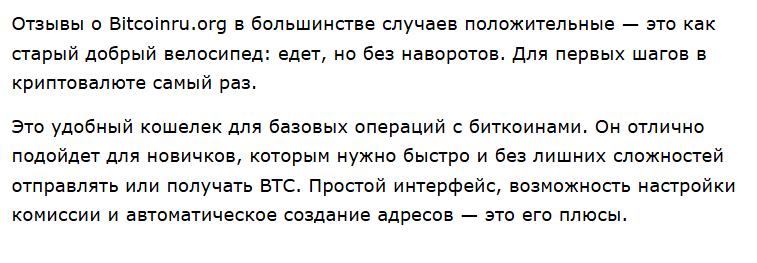 bitcoinru org отзывы о кошельке