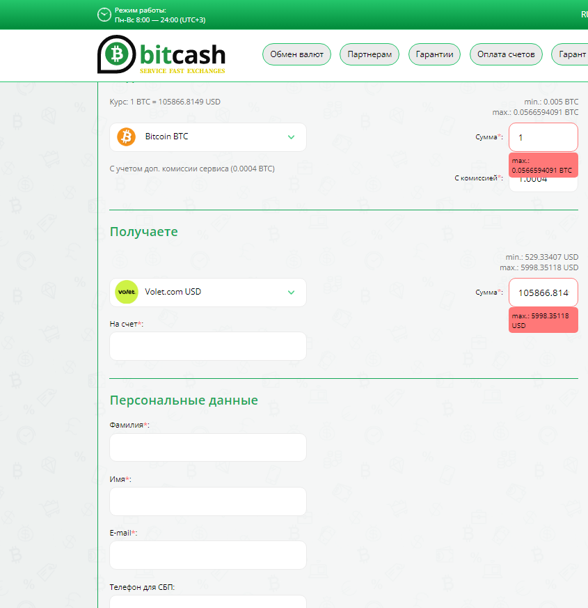 биткэш обменник
