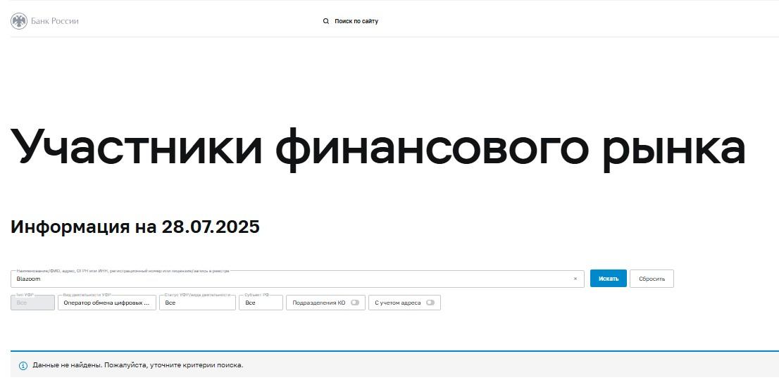 blazoom обменник