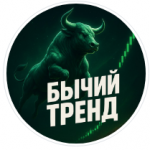 Бычий Тренд Трейдинг