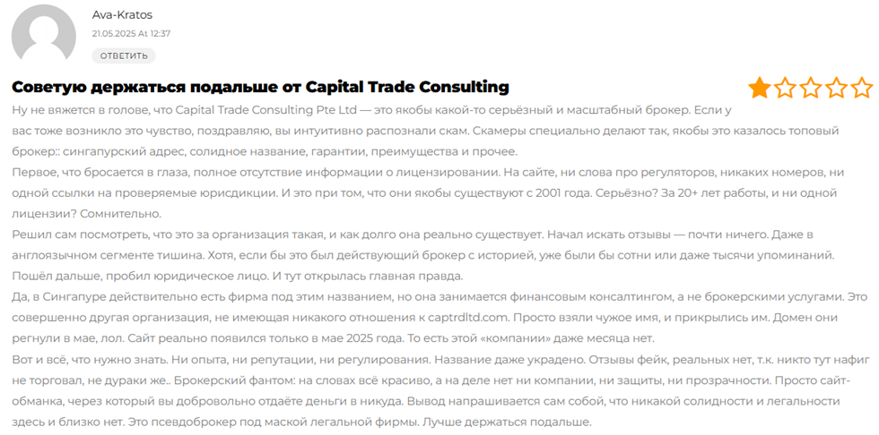 capital trade consulting отзывы