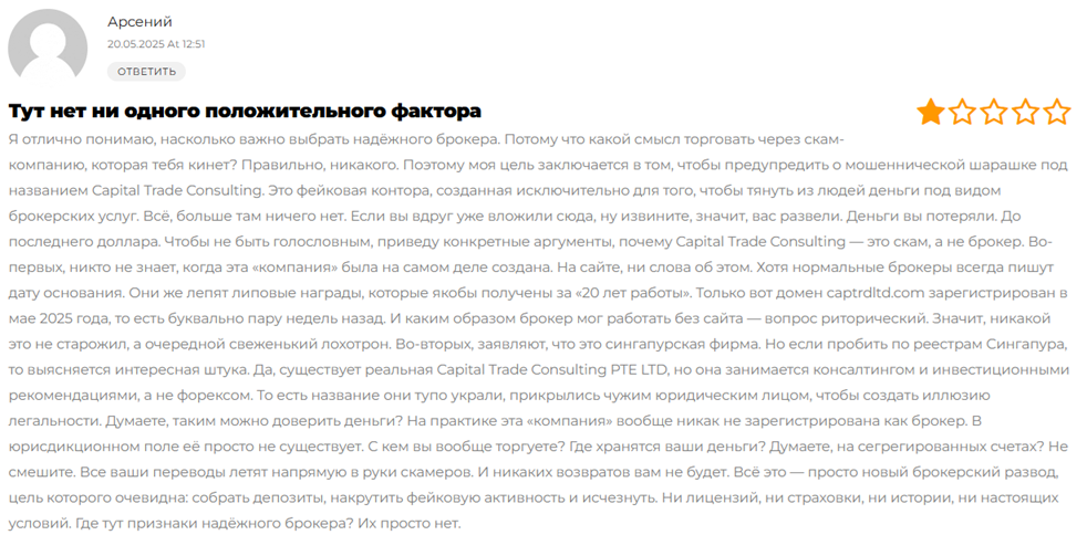 capital trade consulting pte ltd отзывы