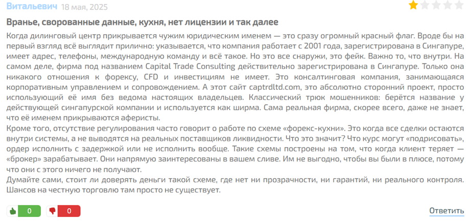 capital trade consulting pte ltd отзывы