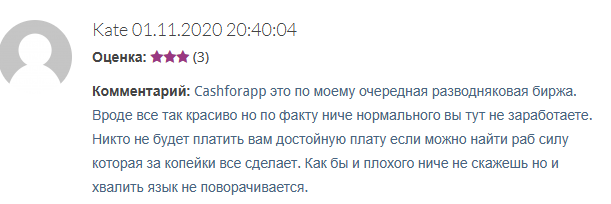 cashforapp развод