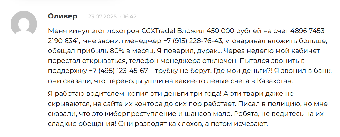 ccxtrade com отзывы