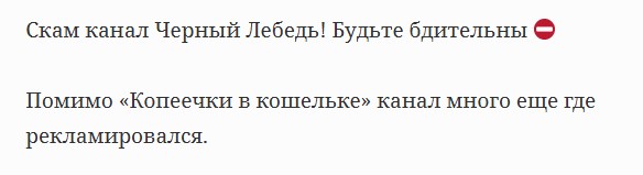 черный лебедь телеграмм
