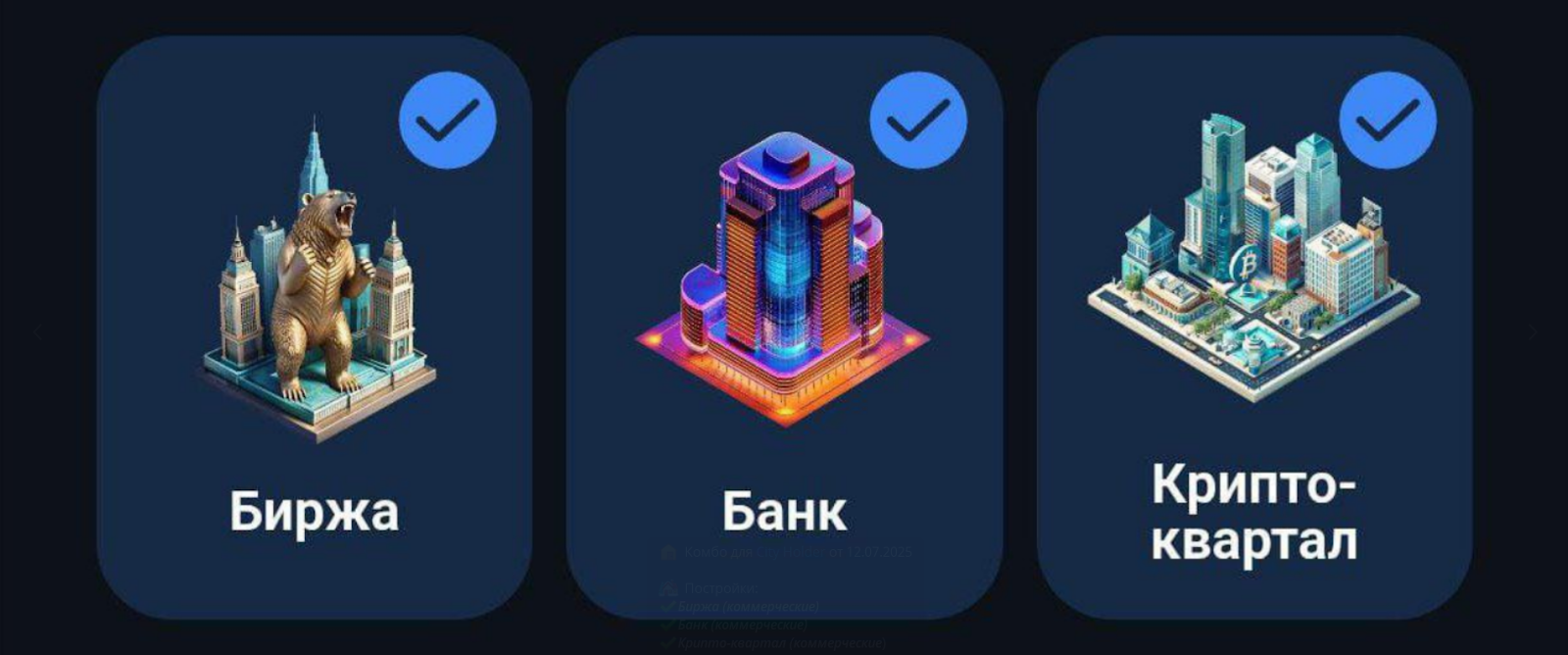 City Holder комбо дня City Holder комбо дня