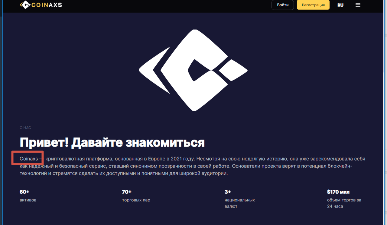 coinaxs com обзор