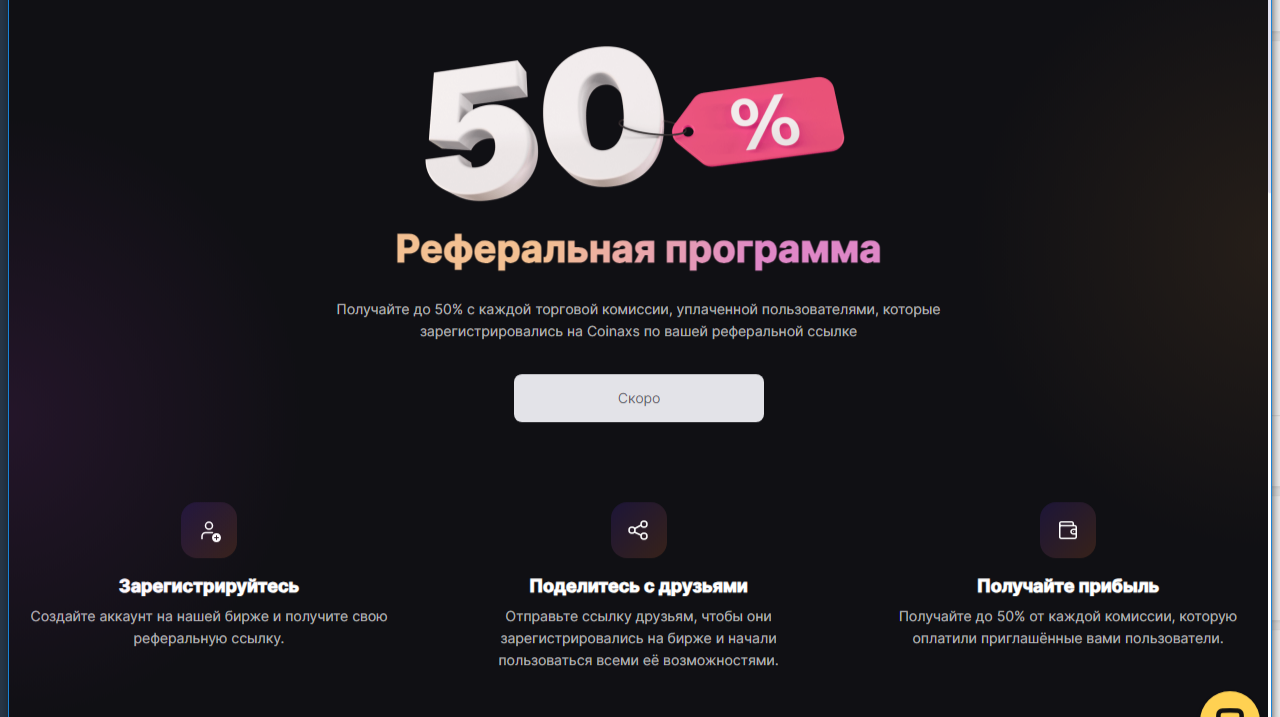 coinaxs скам