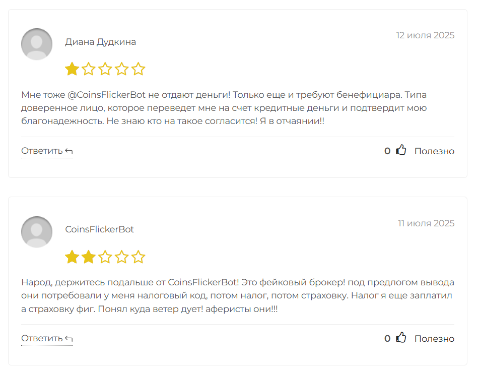 coinsflickerbot отзывы