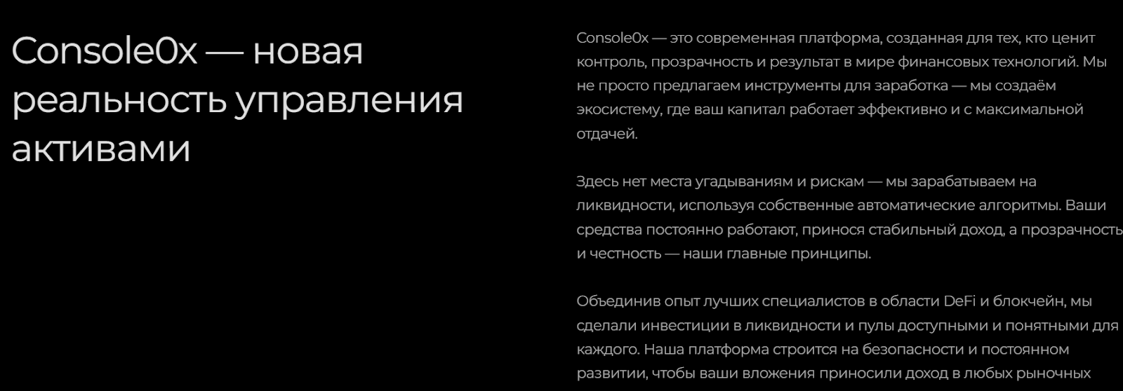 console0x отзывы