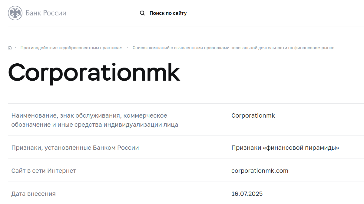 corporationmk мошенник