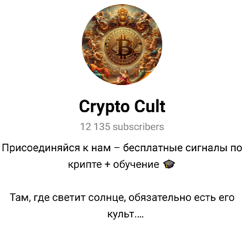 Crypto Cult