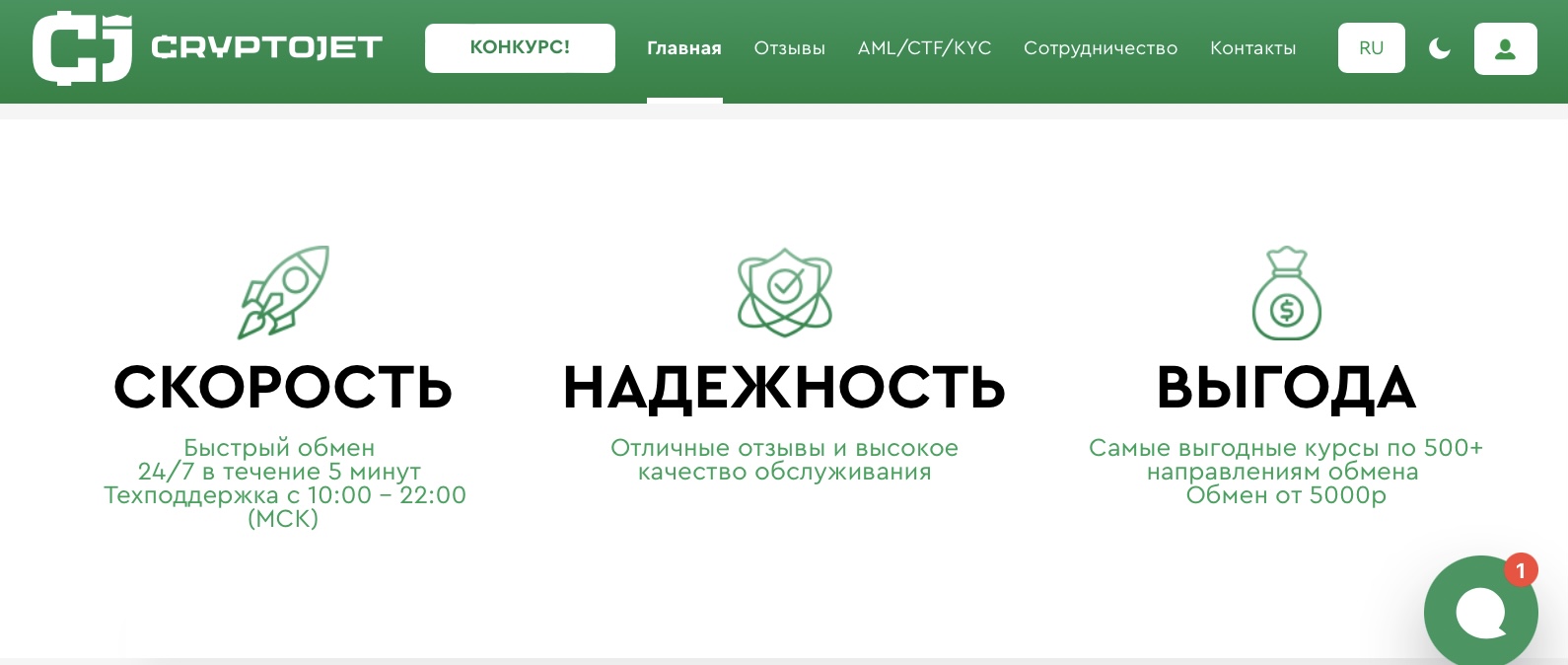 crypto jet обменник