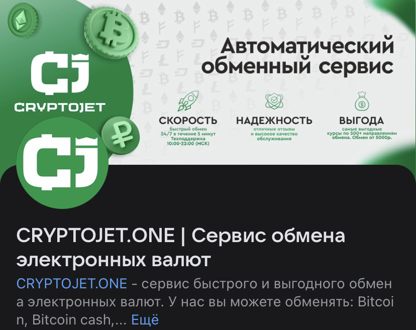 cryptojet