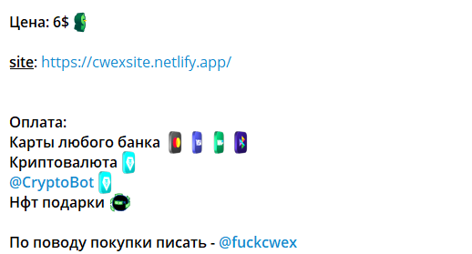 cwex триплекс