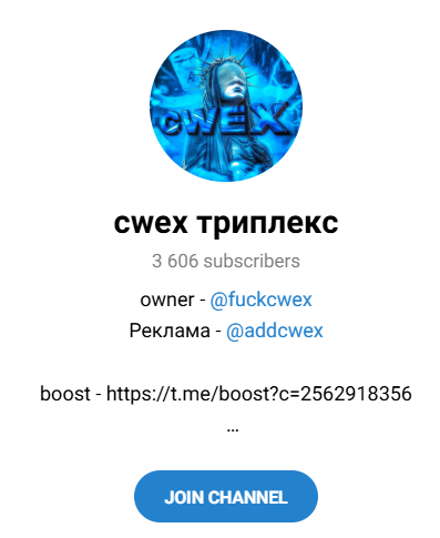 cwex триплекс