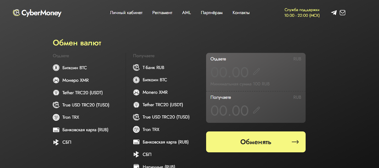 cyber money обменник