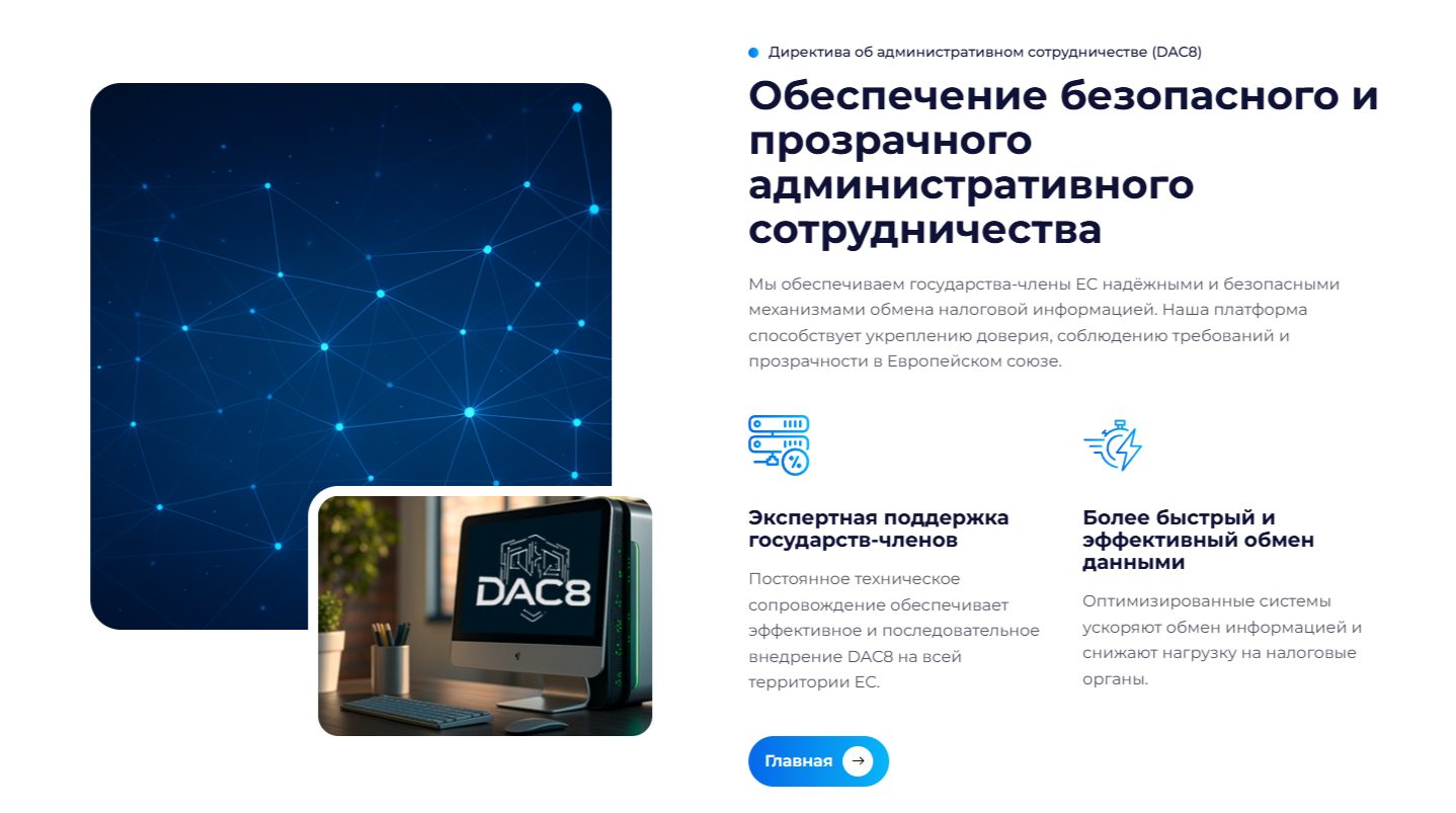 dac 8 com