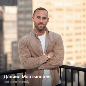 Даниил Мартынов