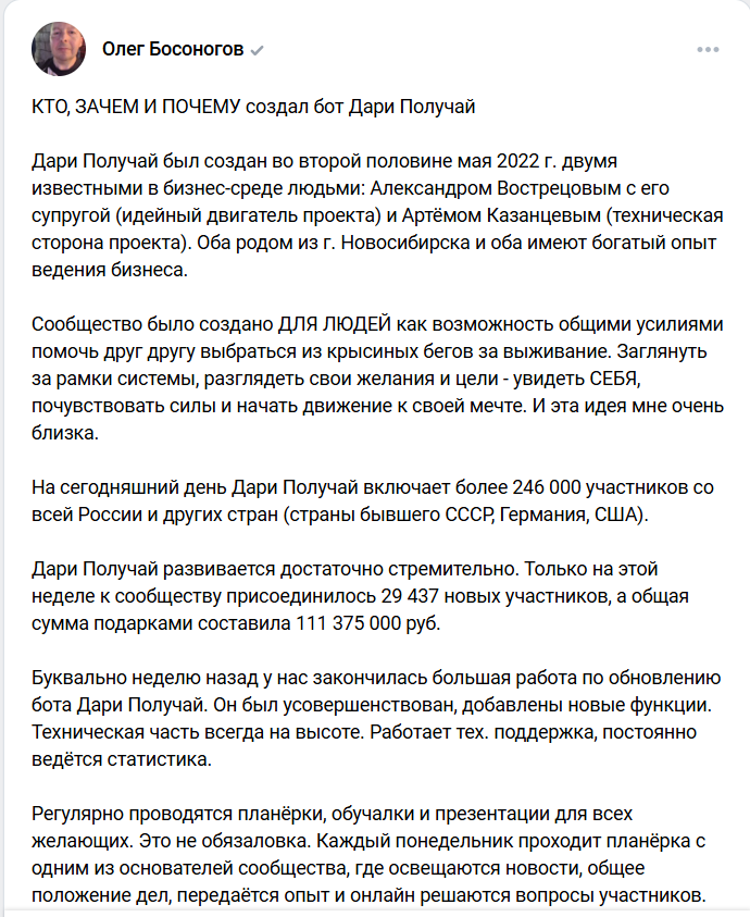 дари получай
