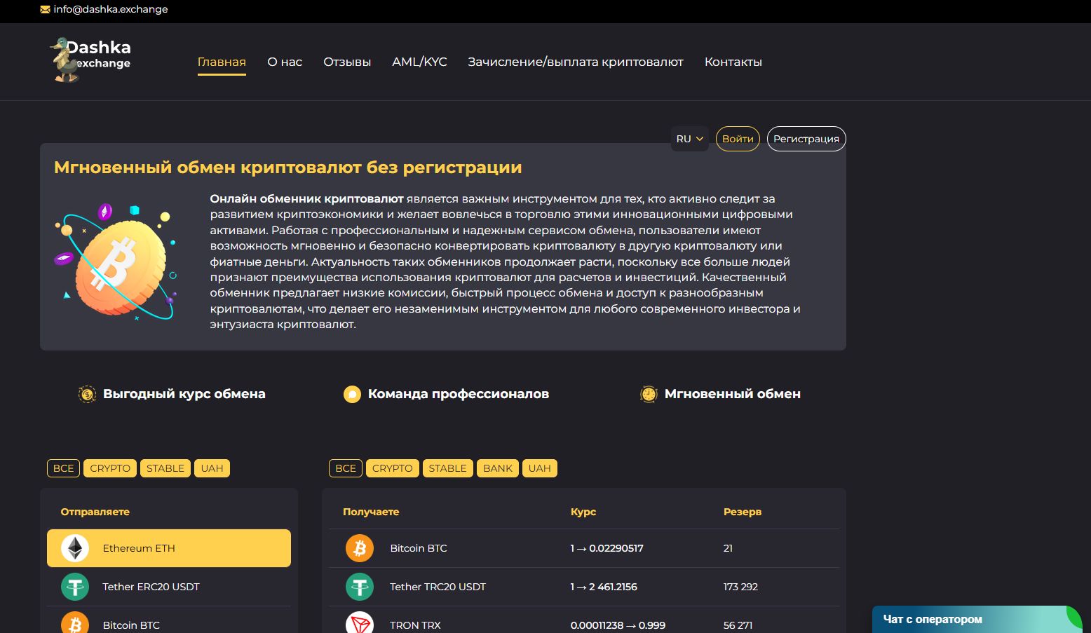 dashka обмен