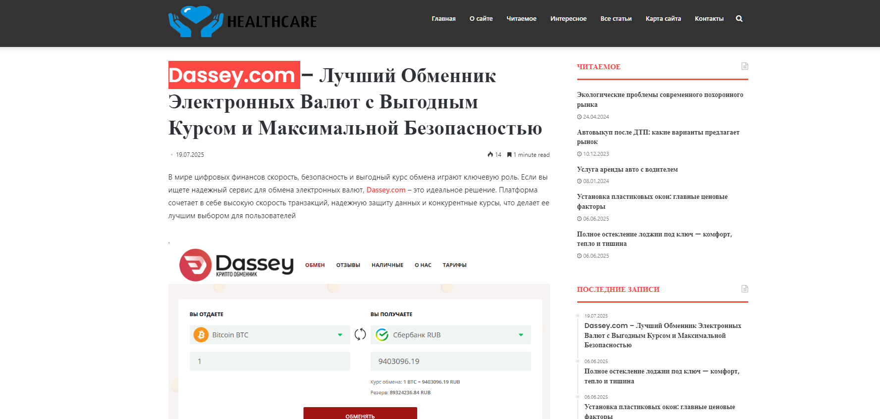 dassey com обменник