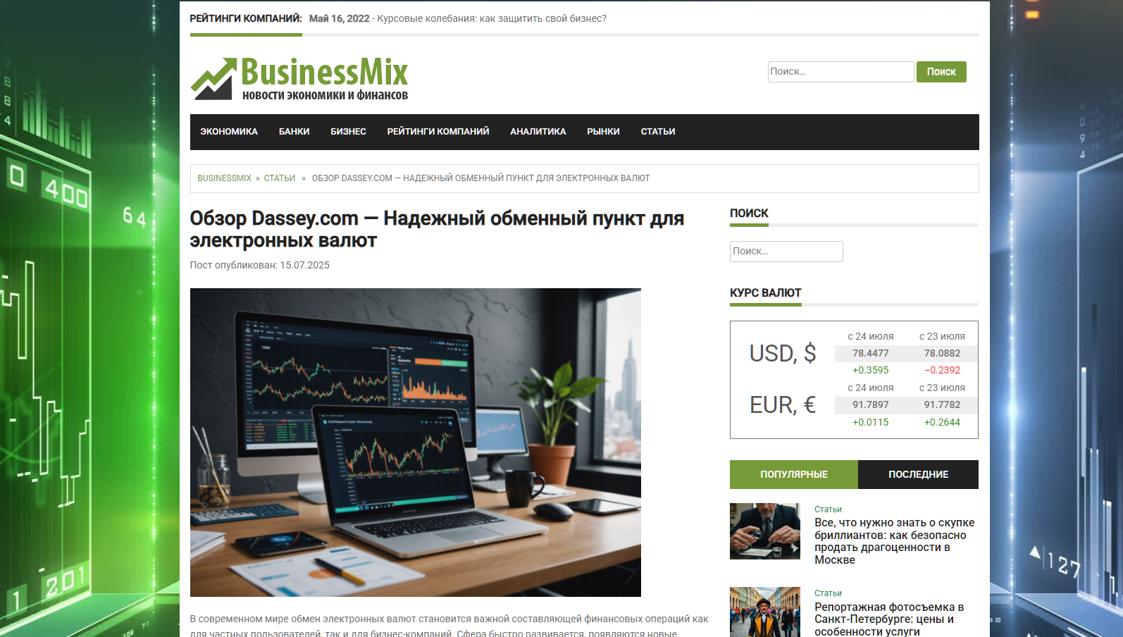dassey com обменник отзывы