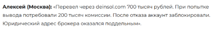 deinsol com как вывести деньги