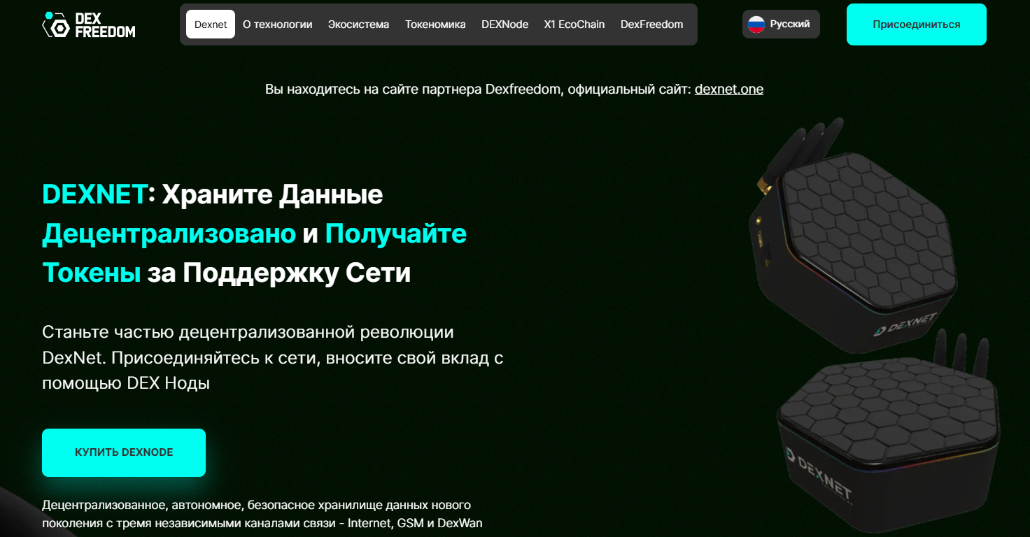 Декс Ноды