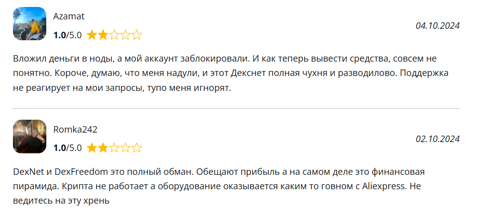 Дексноде