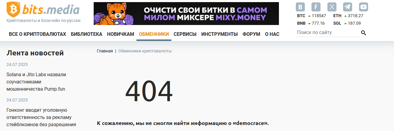 democrace com отзывы