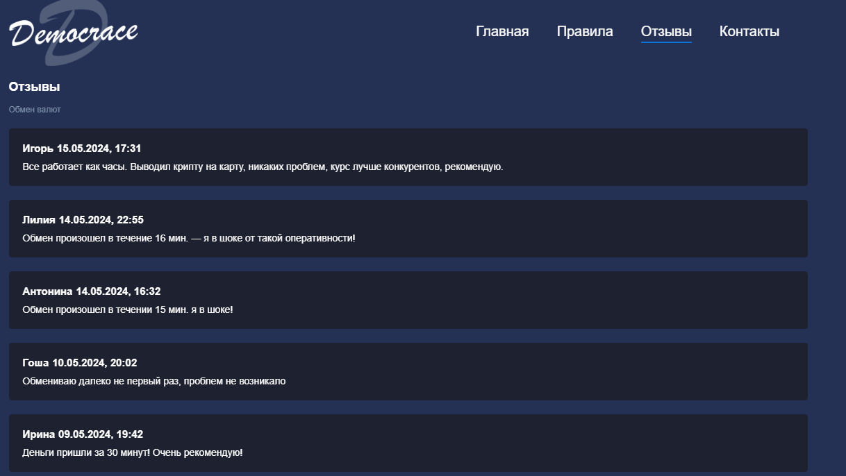 democrace обменник