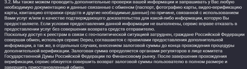 depeu биржа